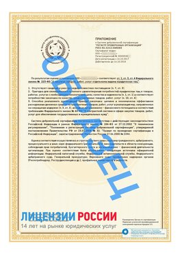 Образец сертификата РПО (Регистр проверенных организаций) Страница 2 Железноводск Сертификат РПО